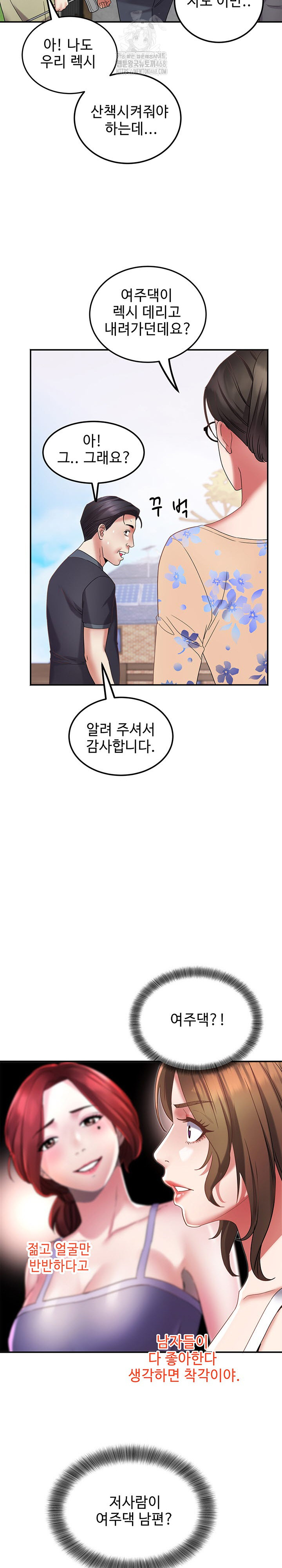 Daebong Village Women’s Association Raw Chapter 15 - Page 14