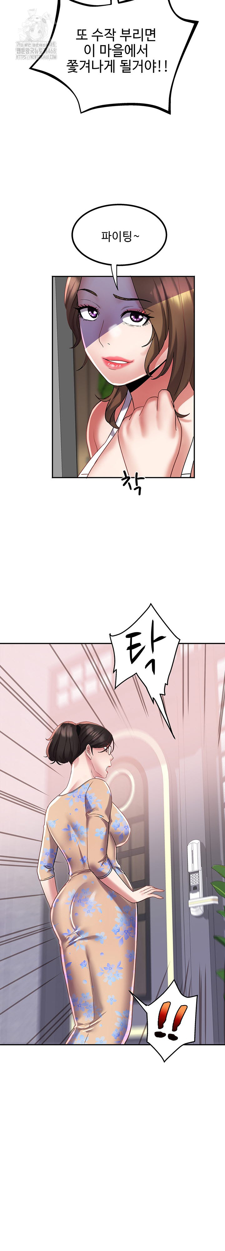 Daebong Village Women’s Association Raw Chapter 15 - Page 20