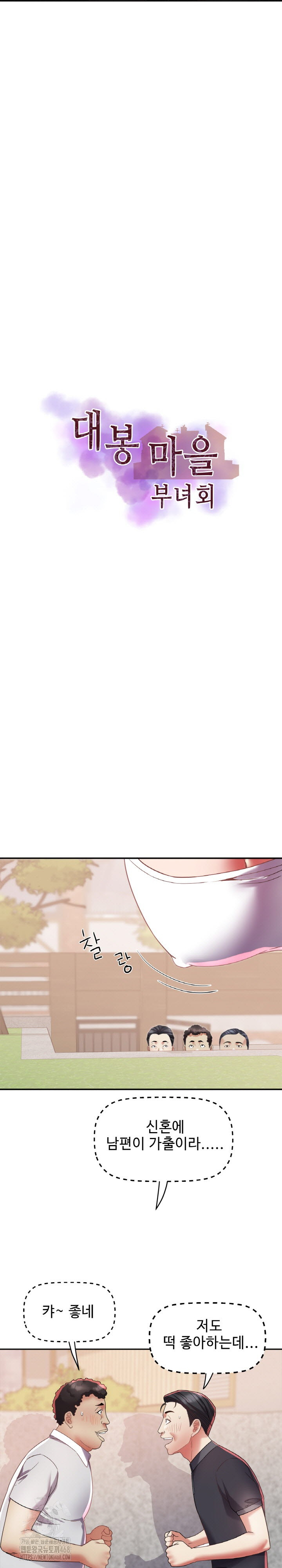 Daebong Village Women’s Association Raw Chapter 15 - Page 3