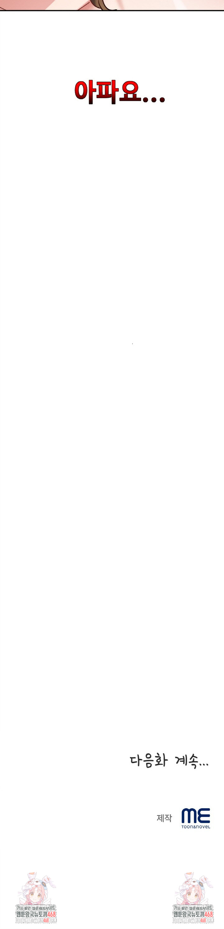 Daebong Village Women’s Association Raw Chapter 17 - Page 26