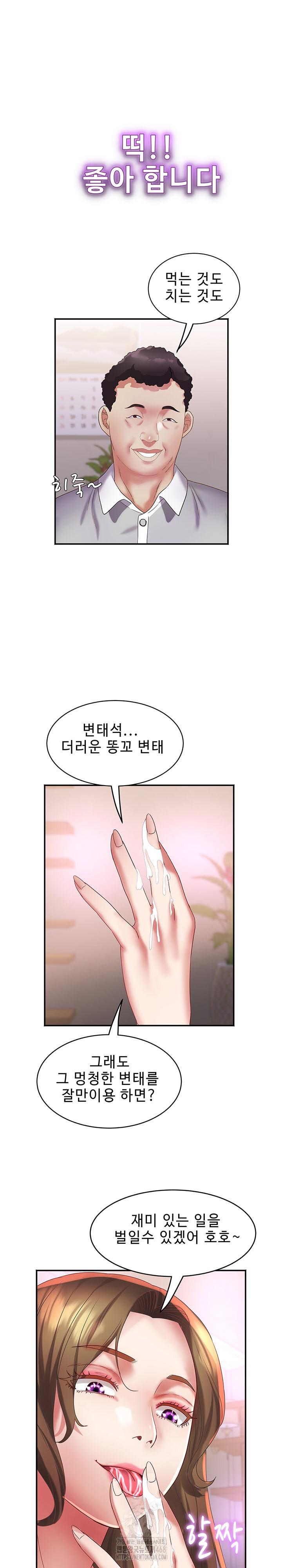 Daebong Village Women’s Association Raw Chapter 19 - Page 2