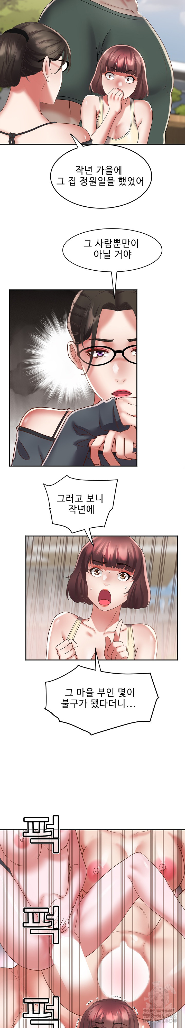 Daebong Village Women’s Association Raw Chapter 20 - Page 13