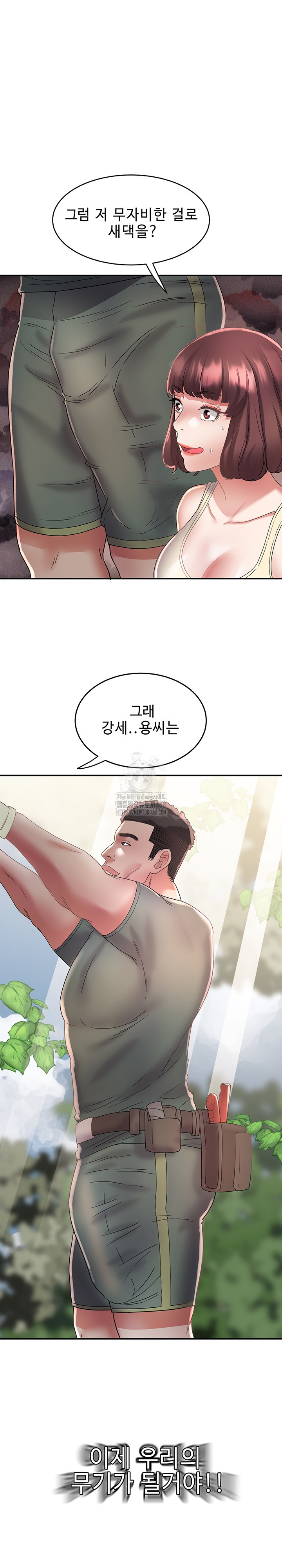 Daebong Village Women’s Association Raw Chapter 20 - Page 15