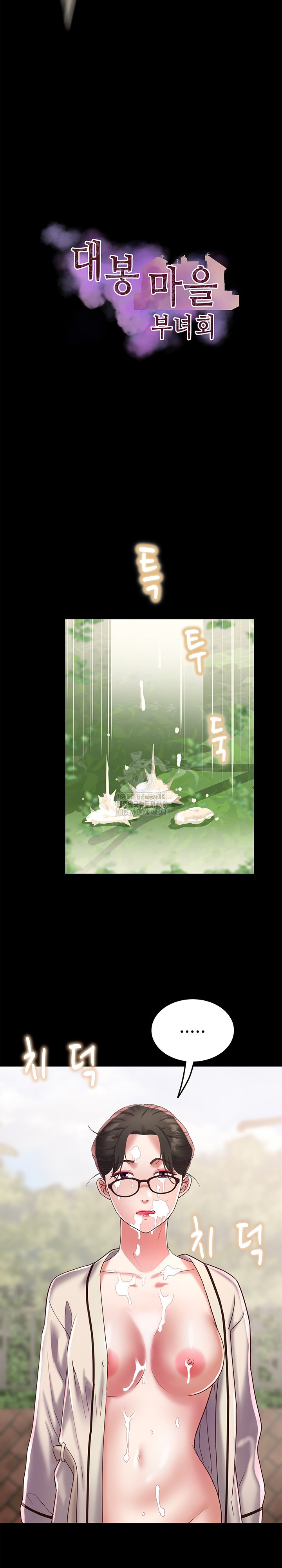 Daebong Village Women’s Association Raw Chapter 20 - Page 5