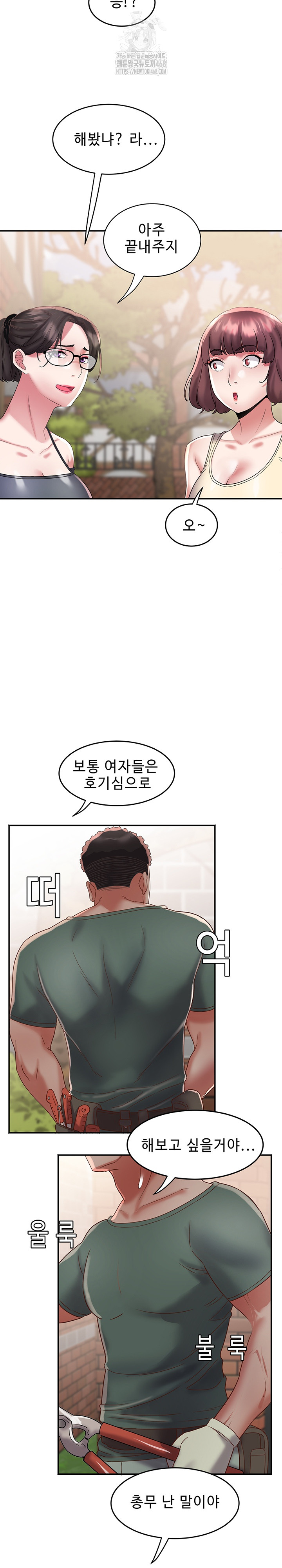 Daebong Village Women’s Association Raw Chapter 20 - Page 9