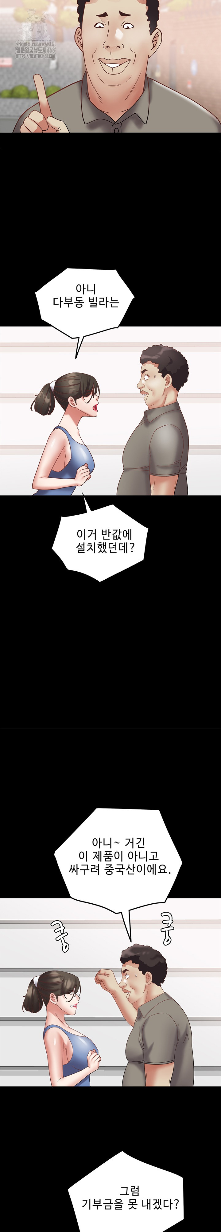 Daebong Village Women’s Association Raw Chapter 21 - Page 14