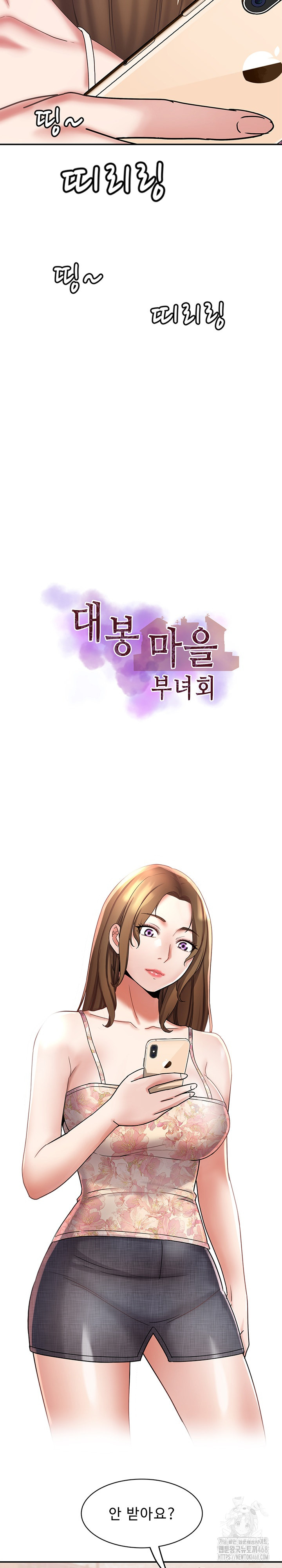 Daebong Village Women’s Association Raw Chapter 21 - Page 3