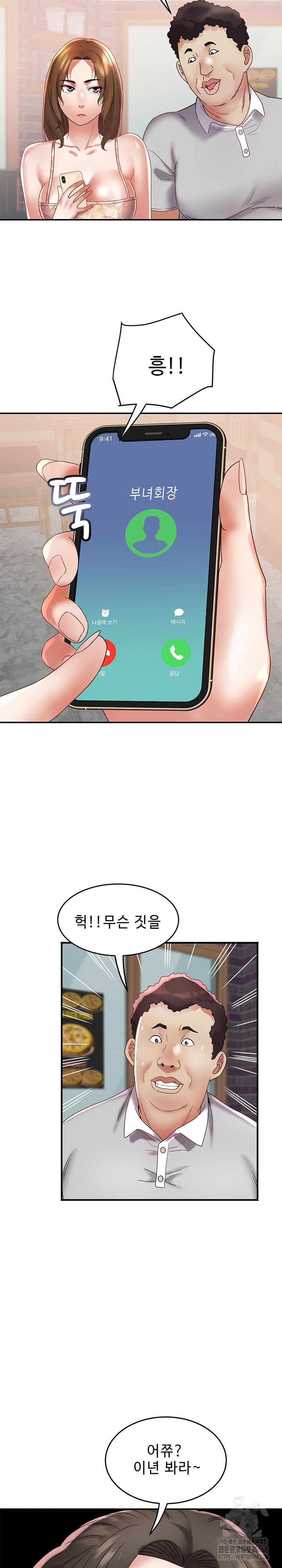 Daebong Village Women’s Association Raw Chapter 21 - Page 4