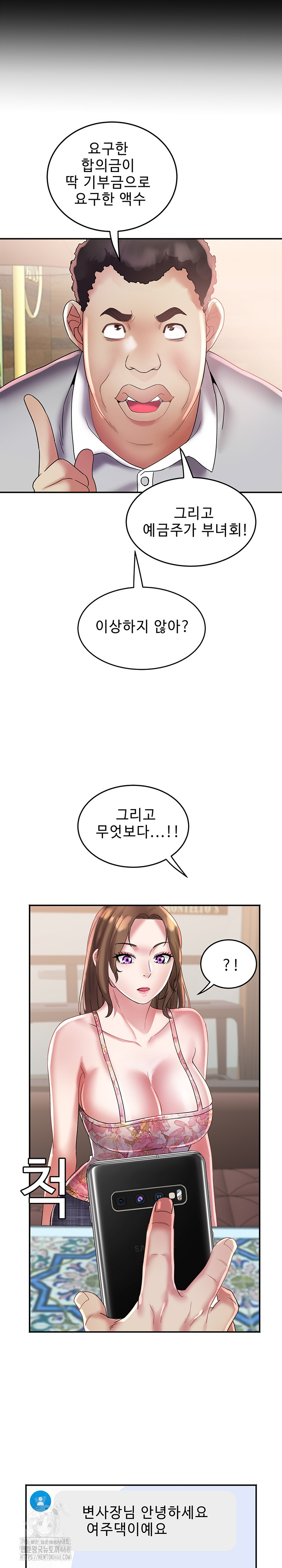 Daebong Village Women’s Association Raw Chapter 22 - Page 14