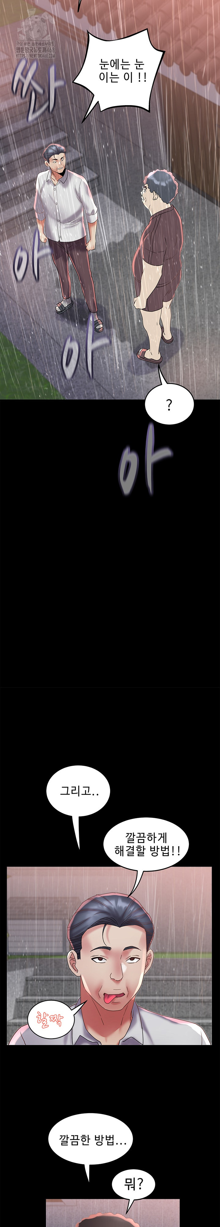 Daebong Village Women’s Association Raw Chapter 22 - Page 24