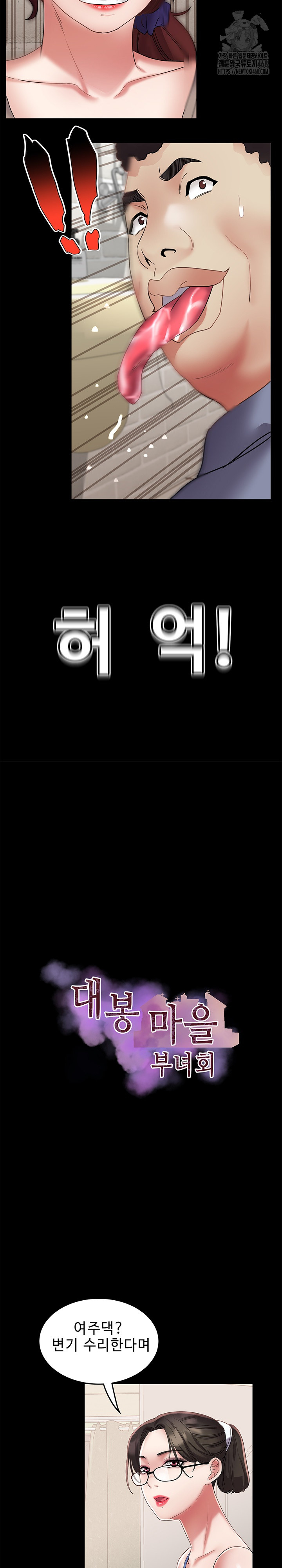 Daebong Village Women’s Association Raw Chapter 22 - Page 4