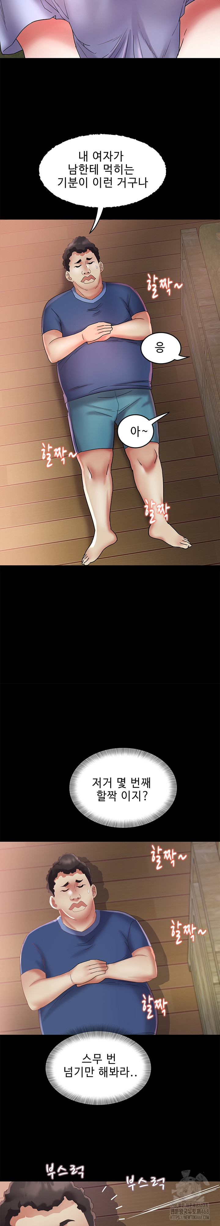 Daebong Village Women’s Association Raw Chapter 23 - Page 14