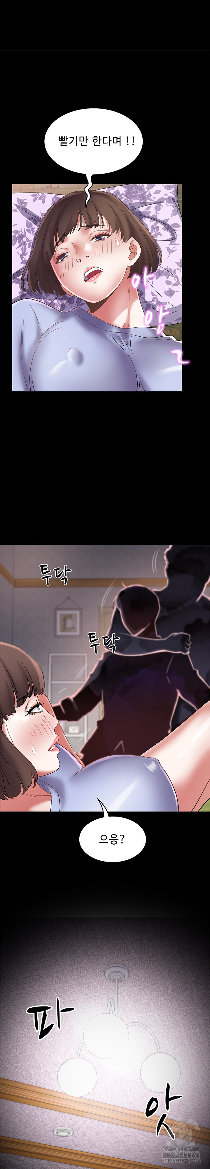 Daebong Village Women’s Association Raw Chapter 23 - Page 17