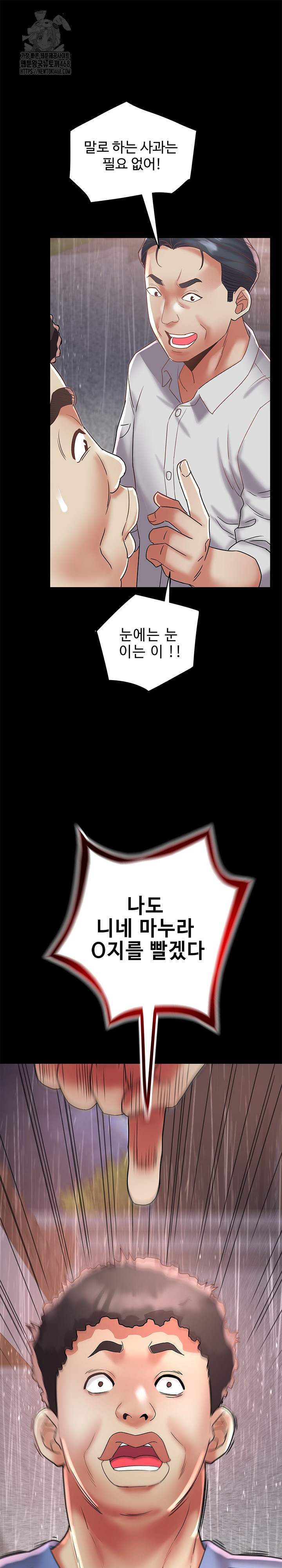 Daebong Village Women’s Association Raw Chapter 23 - Page 2