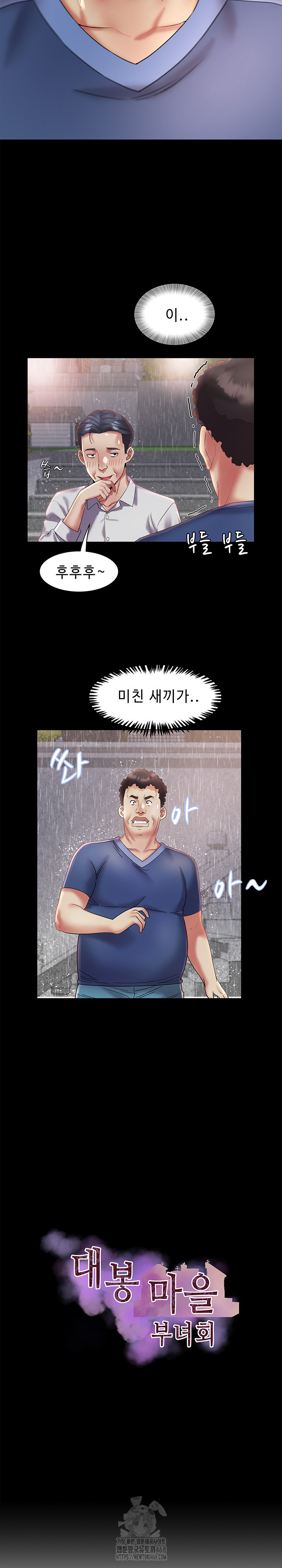 Daebong Village Women’s Association Raw Chapter 23 - Page 3