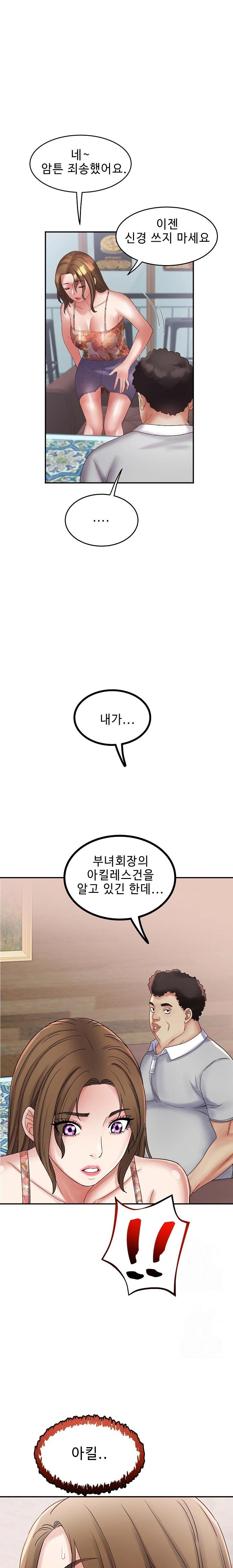 Daebong Village Women’s Association Raw Chapter 24 - Page 1