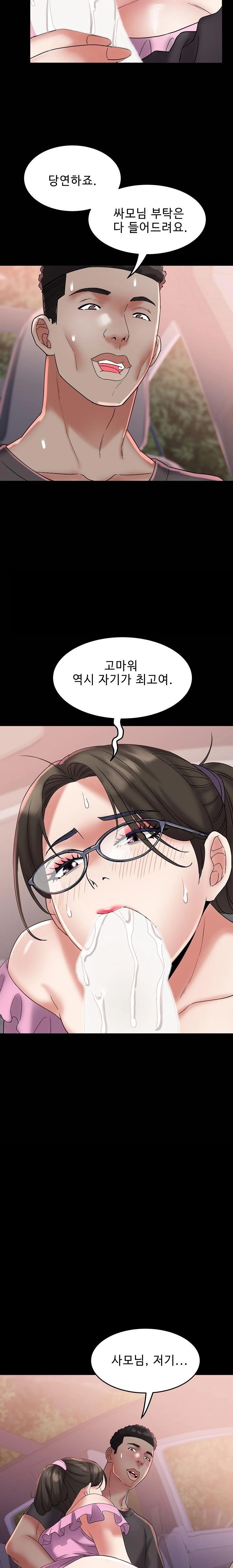 Daebong Village Women’s Association Raw Chapter 24 - Page 11