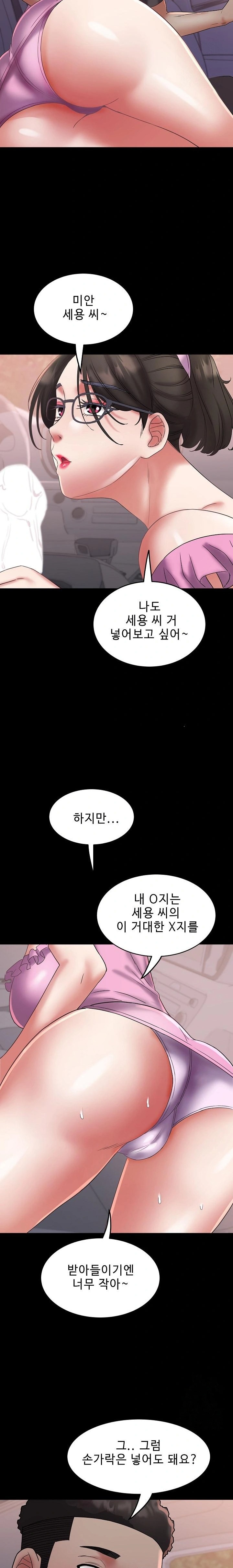 Daebong Village Women’s Association Raw Chapter 24 - Page 12