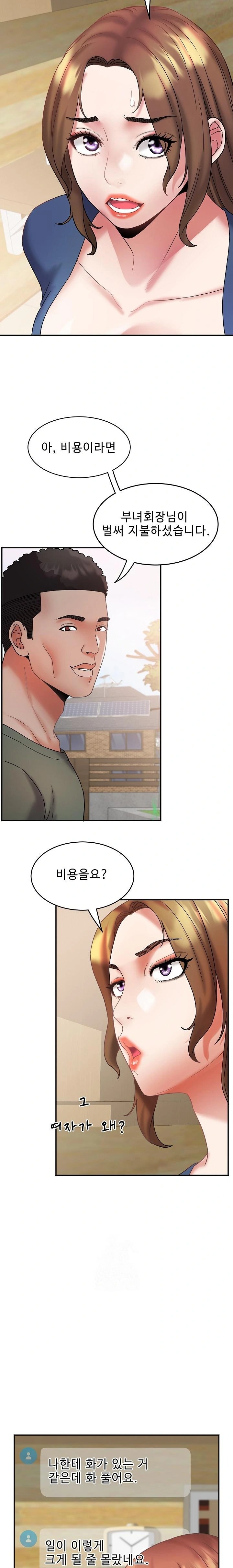 Daebong Village Women’s Association Raw Chapter 24 - Page 4