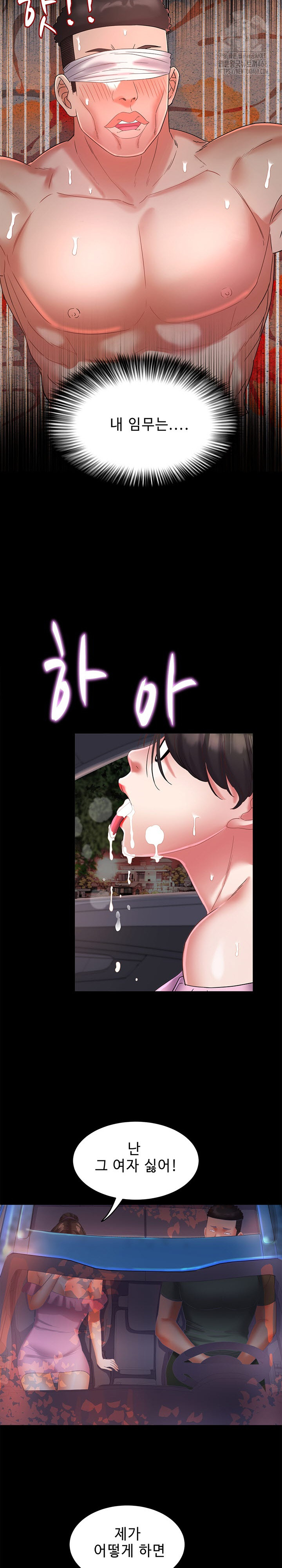 Daebong Village Women’s Association Raw Chapter 28 - Page 8