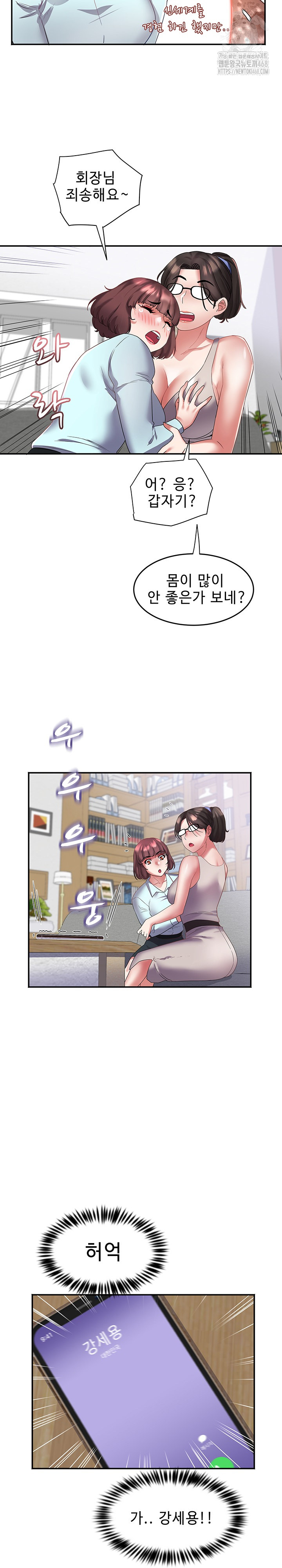 Daebong Village Women’s Association Raw Chapter 29 - Page 14