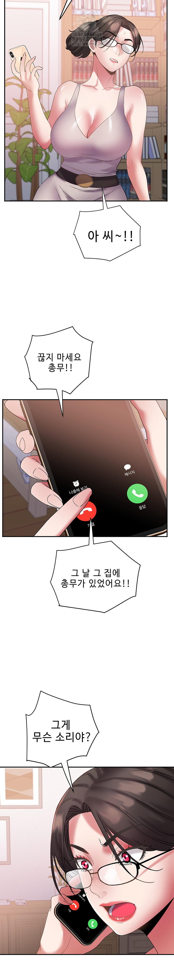 Daebong Village Women’s Association Raw Chapter 29 - Page 20