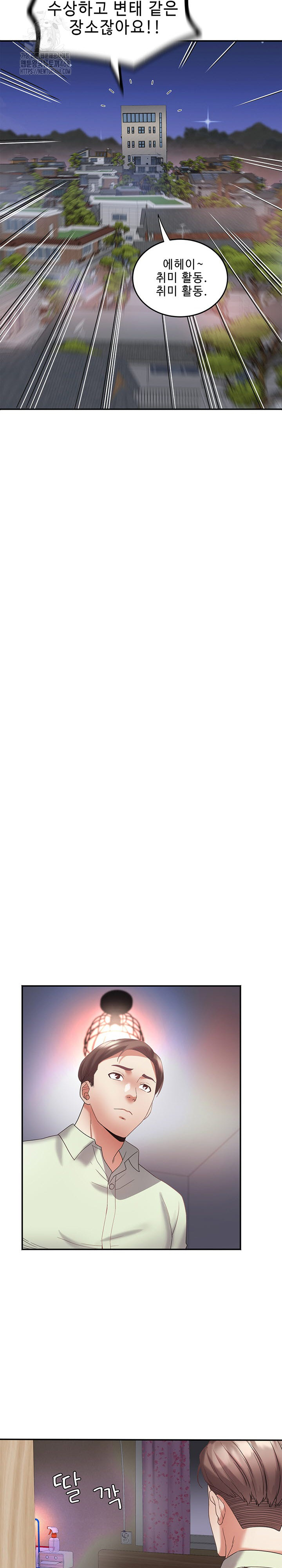 Daebong Village Women’s Association Raw Chapter 30 - Page 9