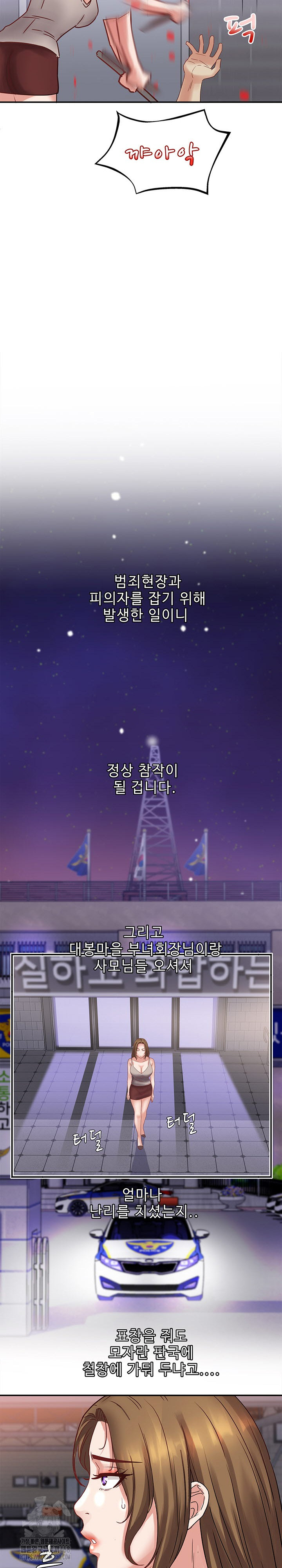 Daebong Village Women’s Association Raw Chapter 33 - Page 23