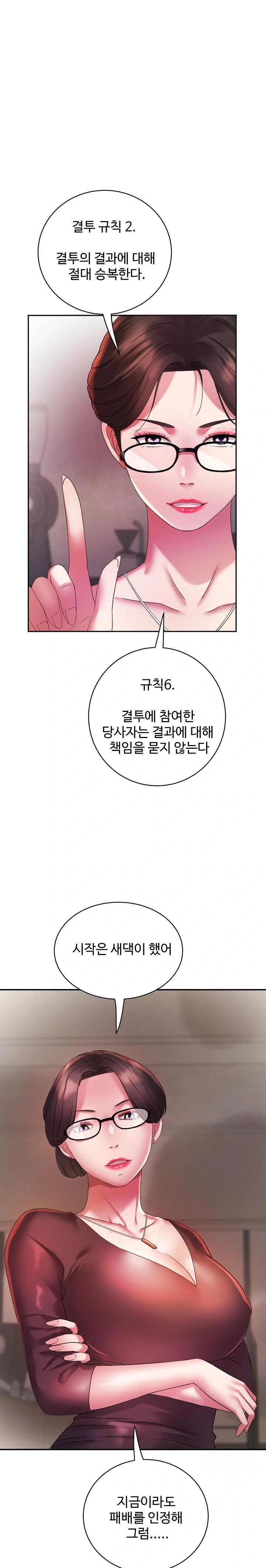 Daebong Village Women’s Association Raw Chapter 4 - Page 1