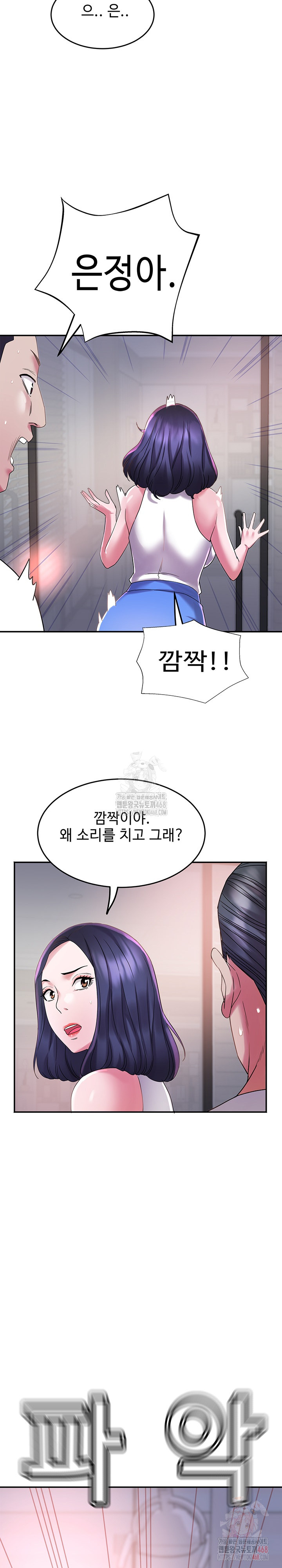 Daebong Village Women’s Association Raw Chapter 8 - Page 17