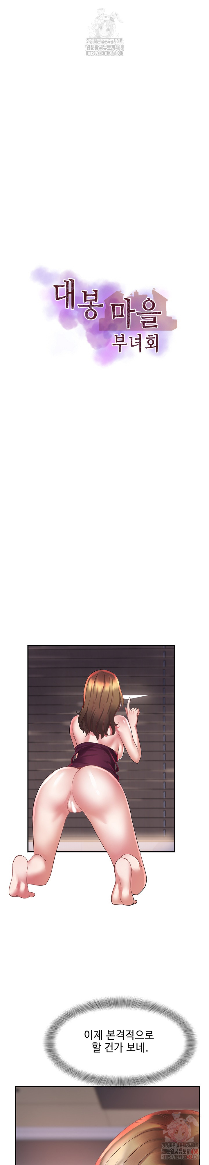 Daebong Village Women’s Association Raw Chapter 9 - Page 4