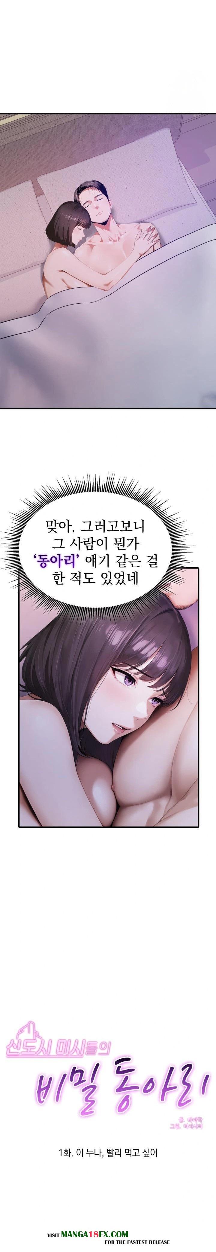 Secret Club of New Town Misses Raw Chapter 1 - Page 9