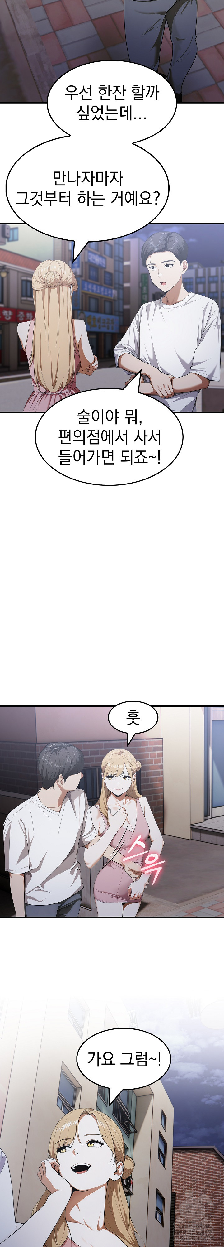 Secret Club of New Town Misses Raw Chapter 15 - Page 12