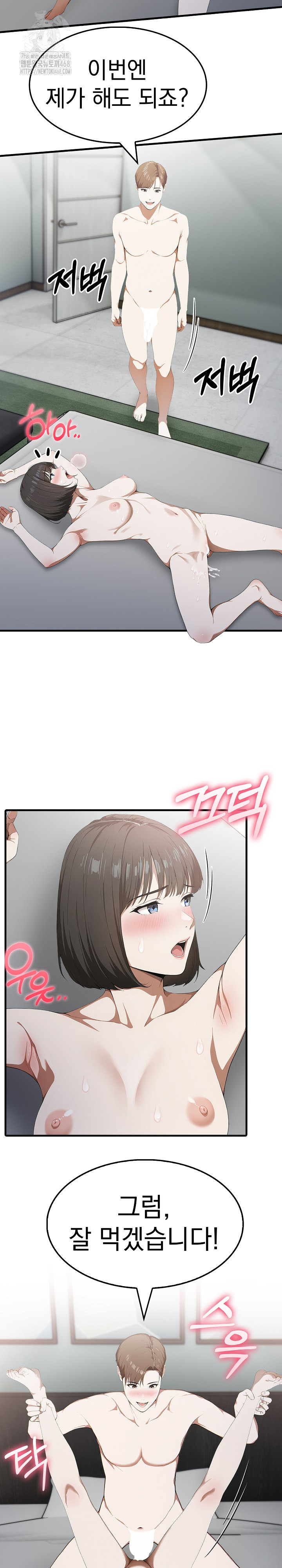 Secret Club of New Town Misses Raw Chapter 15 - Page 21