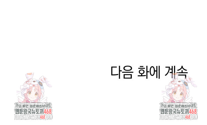 Secret Club of New Town Misses Raw Chapter 16 - Page 23