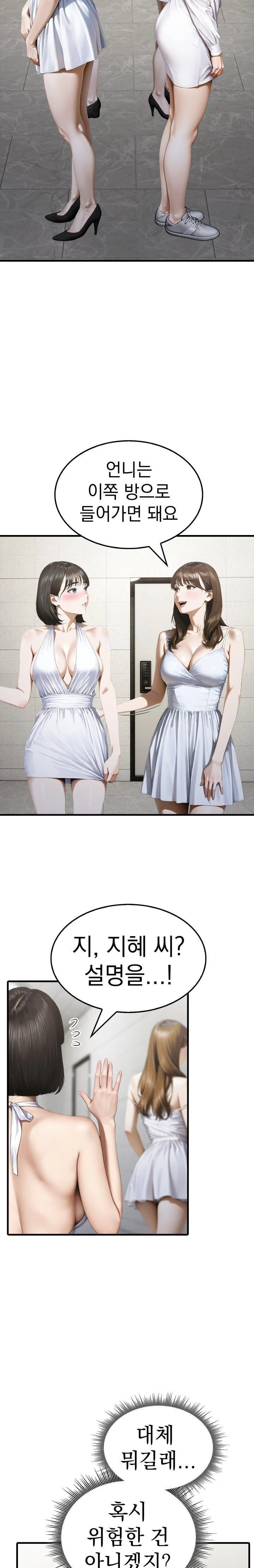 Secret Club of New Town Misses Raw Chapter 2 - Page 21