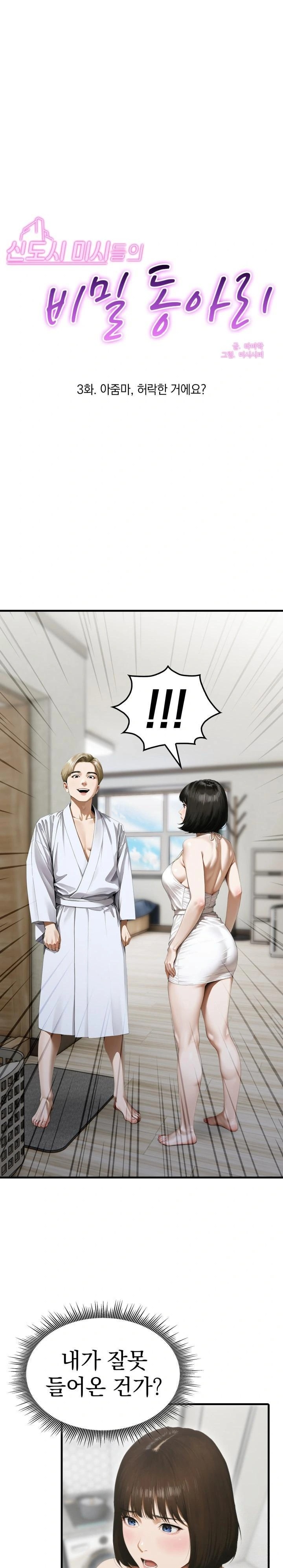 Secret Club of New Town Misses Raw Chapter 3 - Page 1