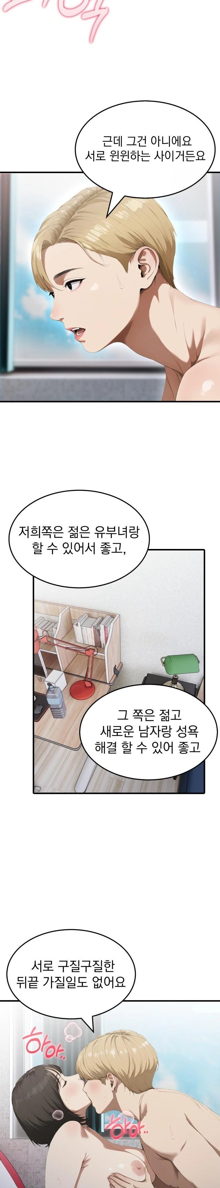 Secret Club of New Town Misses Raw Chapter 4 - Page 4