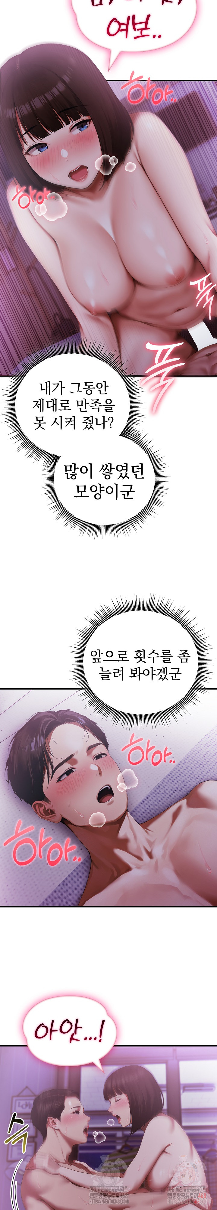 Secret Club of New Town Misses Raw Chapter 6 - Page 7