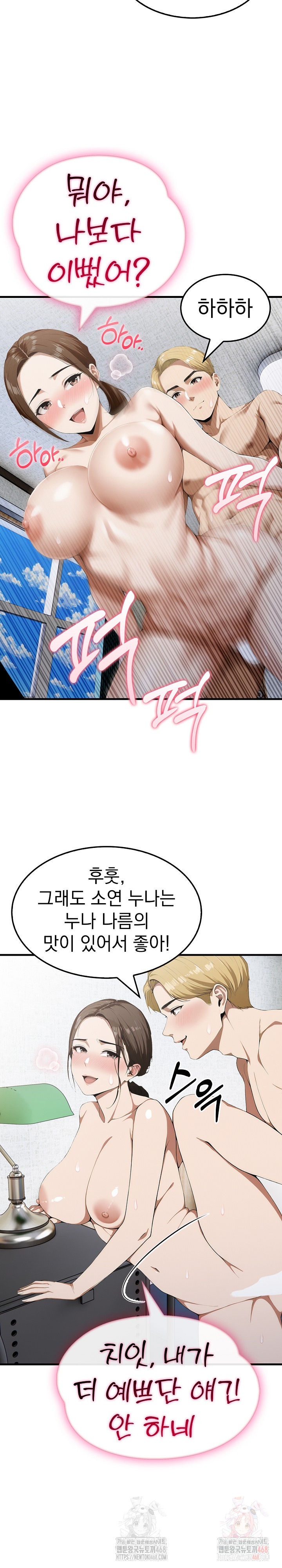 Secret Club of New Town Misses Raw Chapter 7 - Page 19