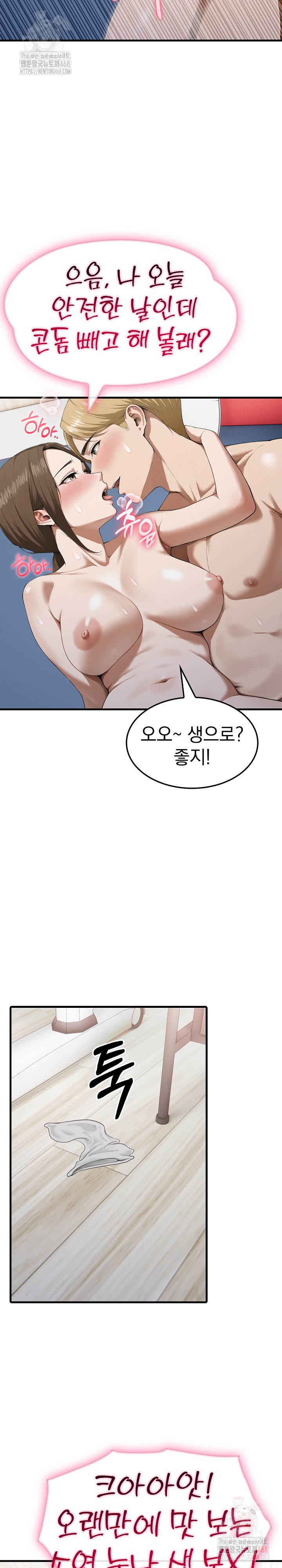 Secret Club of New Town Misses Raw Chapter 7 - Page 21