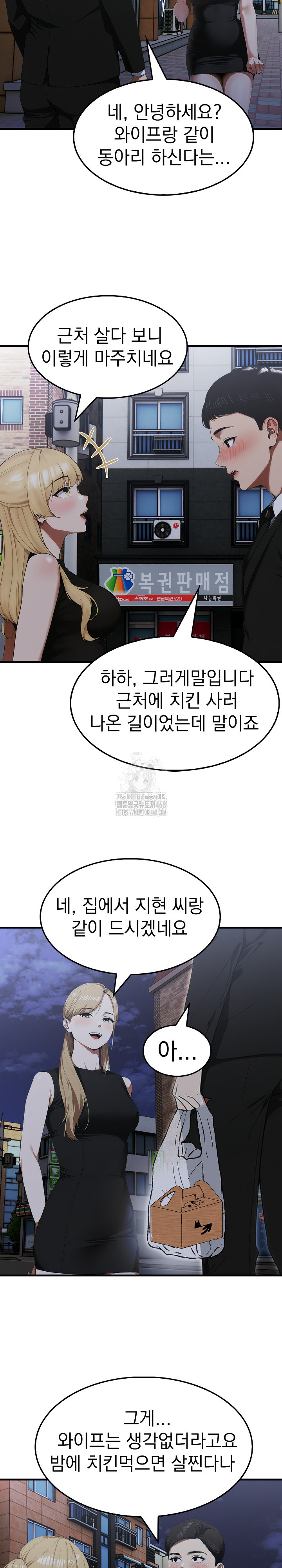 Secret Club of New Town Misses Raw Chapter 9 - Page 13