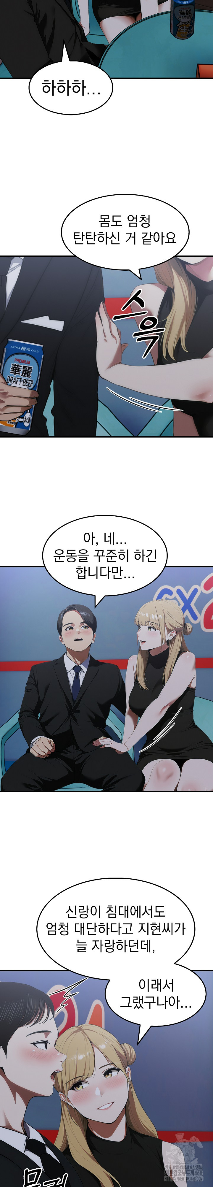 Secret Club of New Town Misses Raw Chapter 9 - Page 17