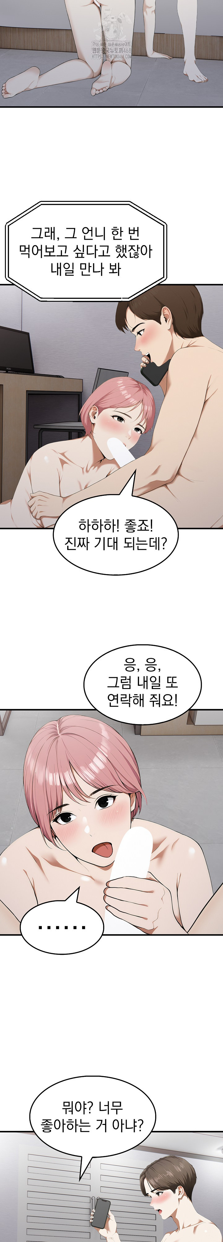 Secret Club of New Town Misses Raw Chapter 9 - Page 6