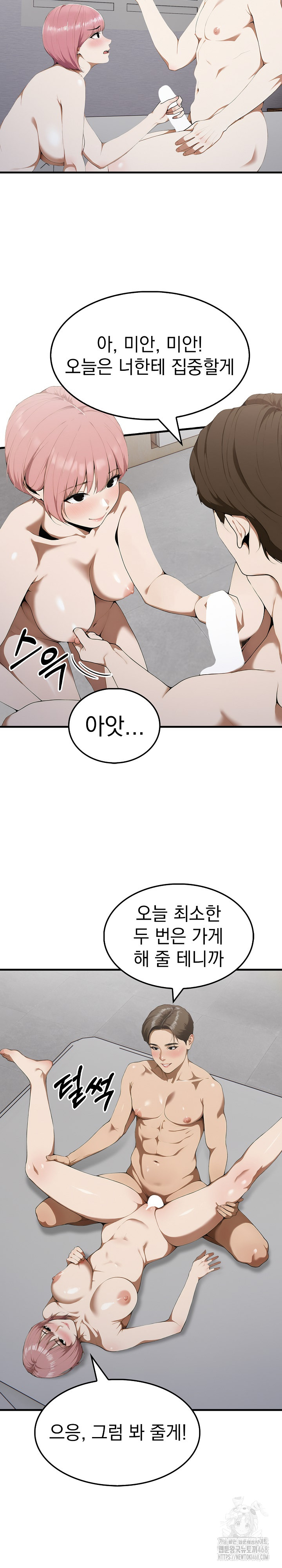 Secret Club of New Town Misses Raw Chapter 9 - Page 7