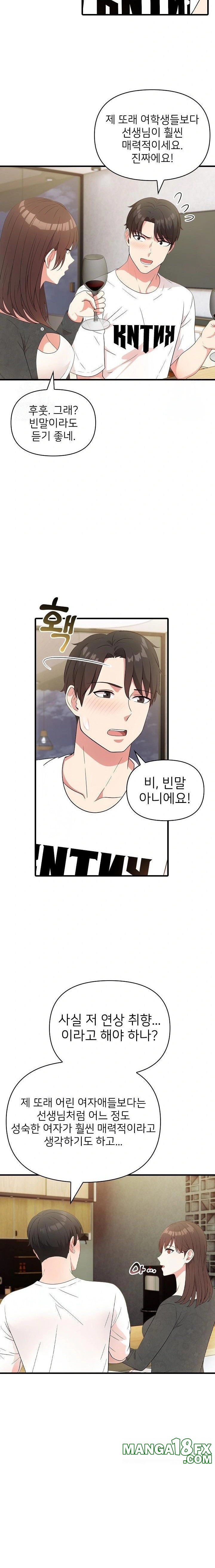 The Grace of a Teacher Raw Chapter 1 - Page 14