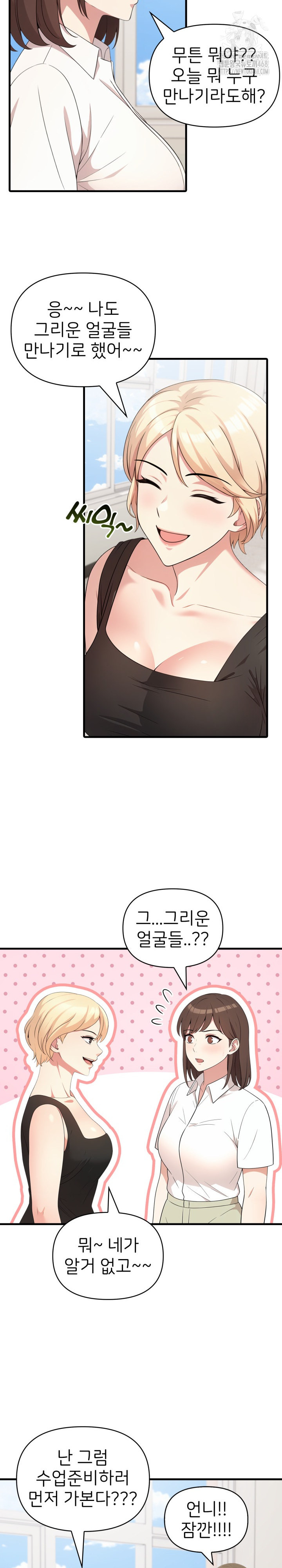 The Grace of a Teacher Raw Chapter 11 - Page 16