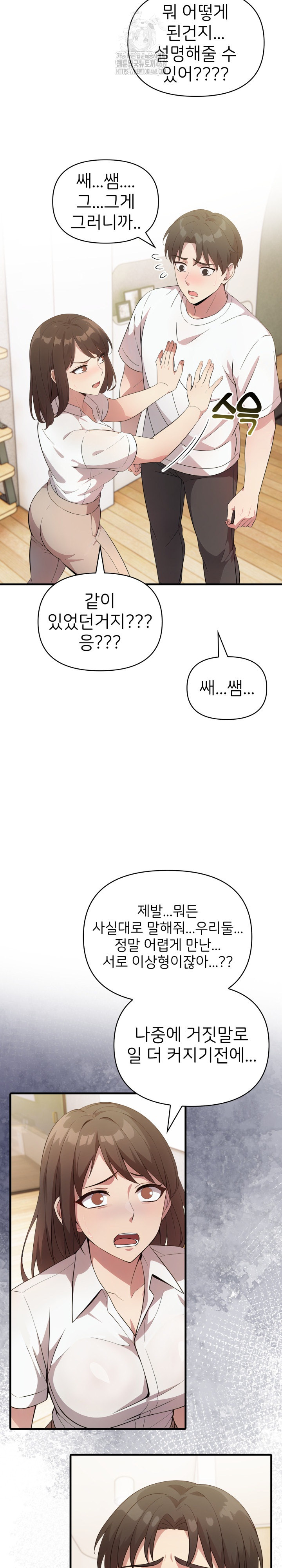 The Grace of a Teacher Raw Chapter 14 - Page 10