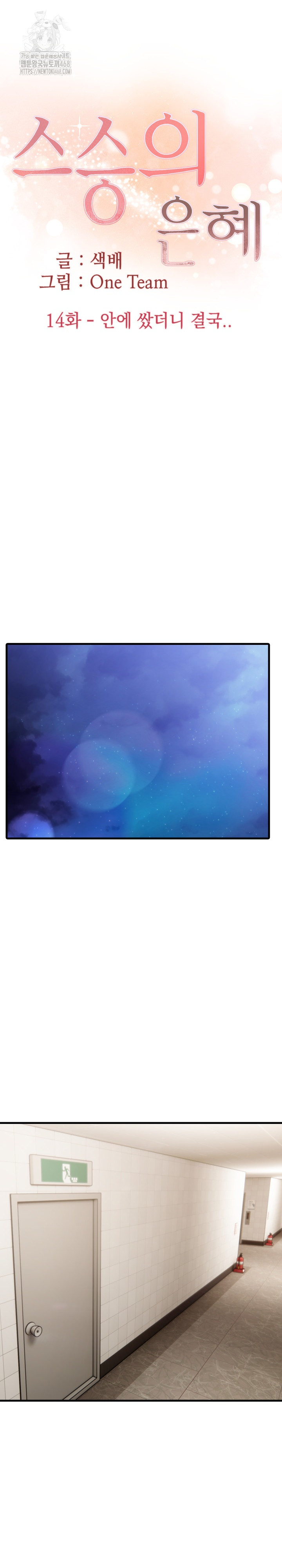 The Grace of a Teacher Raw Chapter 14 - Page 2