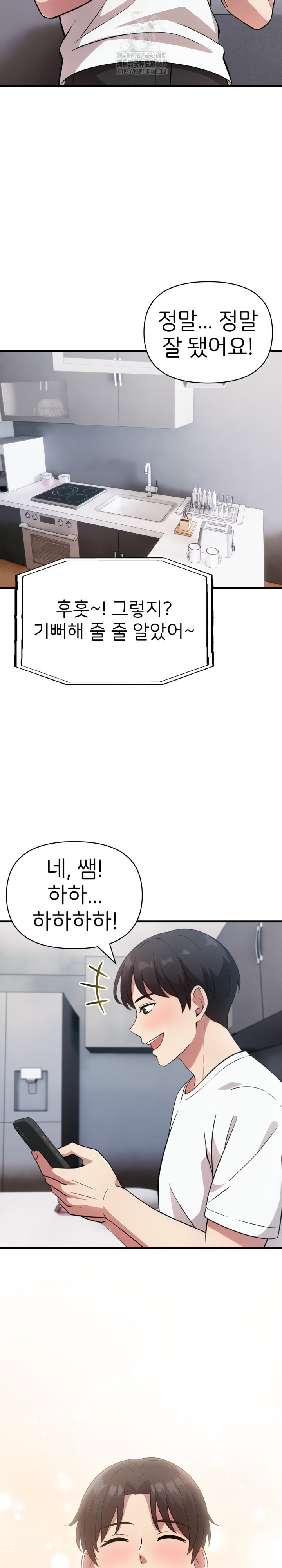 The Grace of a Teacher Raw Chapter 14 - Page 23